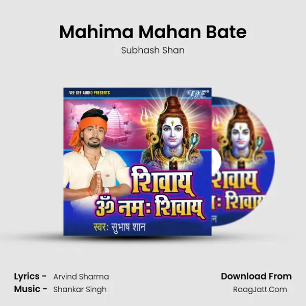 Mahima Mahan Bate MP3 Song by Subhash Shan Cover