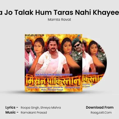 Deba Jo Talak Hum Taras Nahi Khayeeb Ho MP3 Song by Mamta Ravat Cover