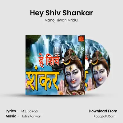 Hey Shiv Shankar - Manoj Tiwari Mridul