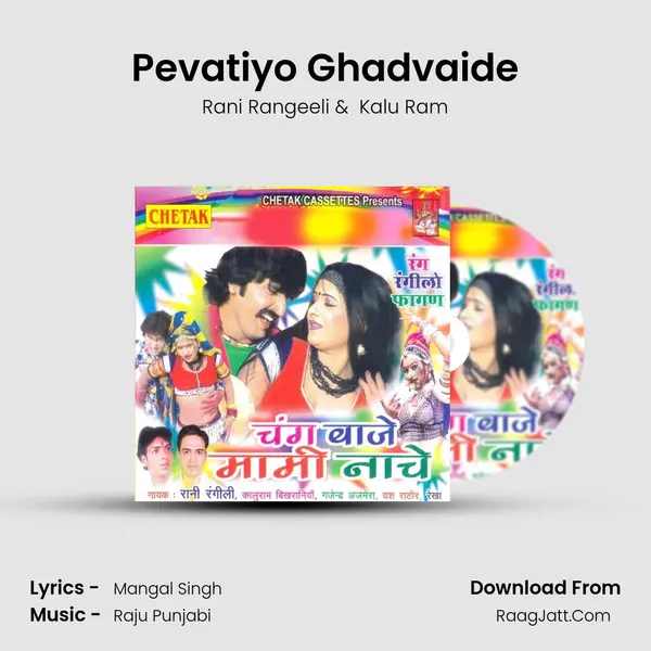 Pevatiyo Ghadvaide MP3 Song by Rani Rangeeli Cover