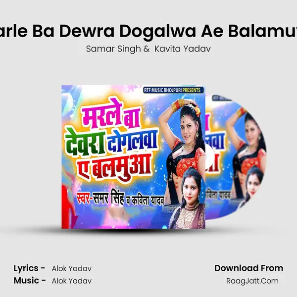 Marle Ba Dewra Dogalwa Ae Balamuya - Samar Singh