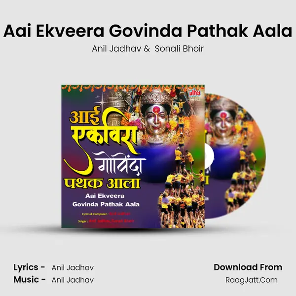 Aai Ekveera Govinda Pathak Aala MP3 Song by Anil Jadhav Cover