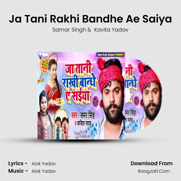 Ja Tani Rakhi Bandhe Ae Saiya MP3 Song by Samar Singh Cover