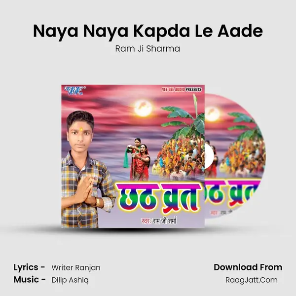 Naya Naya Kapda Le Aade MP3 Song by Ram Ji Sharma Cover
