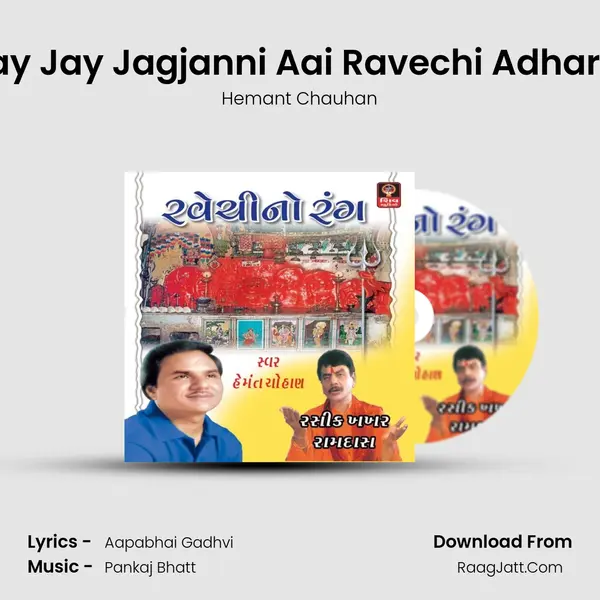 Jay Jay Jagjanni Aai Ravechi Adharni MP3 Song by Hemant Chauhan Cover