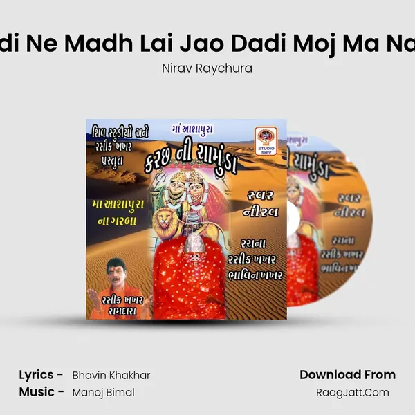 Dadi Ne Madh Lai Jao Dadi Moj Ma Nathi mp3 song
