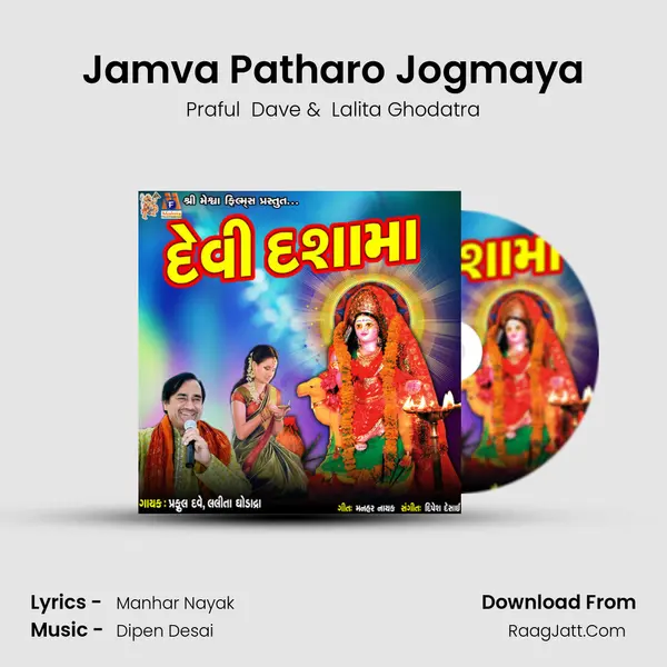Jamva Patharo Jogmaya mp3 song