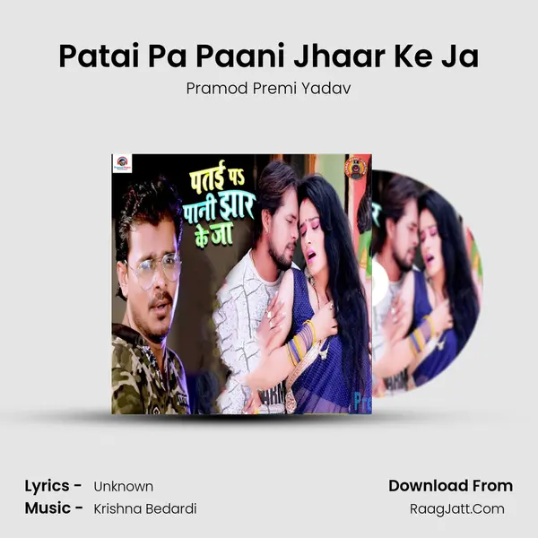 Patai Pa Paani Jhaar Ke Ja - Pramod Premi Yadav