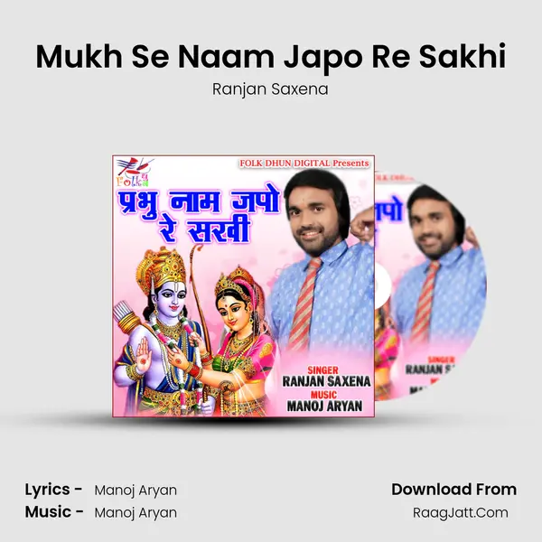 Mukh Se Naam Japo Re Sakhi mp3 song