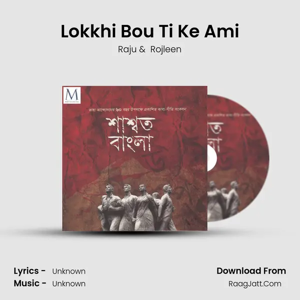 Lokkhi Bou Ti Ke Ami mp3 song