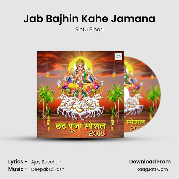Jab Bajhin Kahe Jamana MP3 Song by Sintu Bihari Cover
