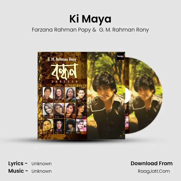 Ki Maya MP3 Song by Farzana Rahman Popy Cover