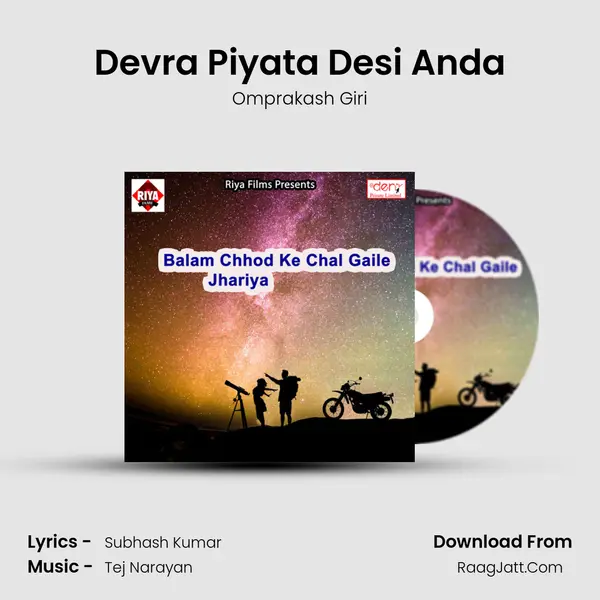 Devra Piyata Desi Anda MP3 Song by Omprakash Giri Cover