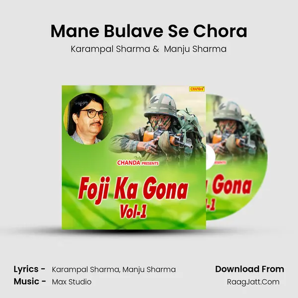 Mane Bulave Se Chora MP3 Song by Karampal Sharma Cover