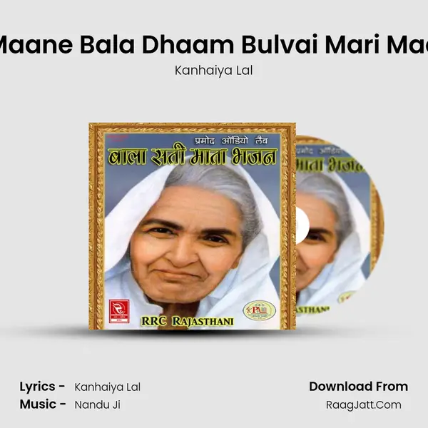 Maane Bala Dhaam Bulvai Mari Maa mp3 song