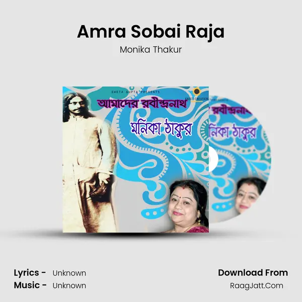 Amra Sobai Raja mp3 song