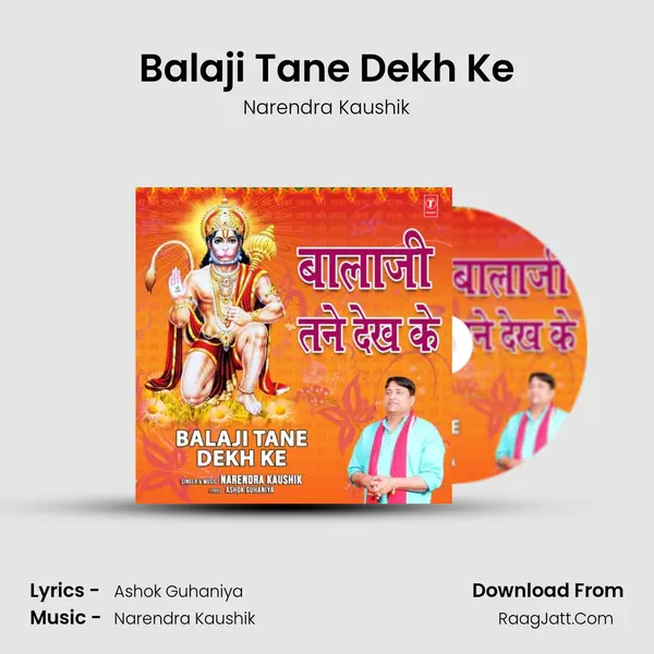 Balaji Tane Dekh Ke MP3 Song by Narendra Kaushik Cover