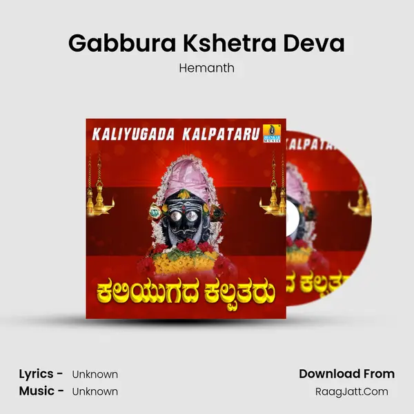 Gabbura Kshetra Deva MP3 Song by Hemanth Cover