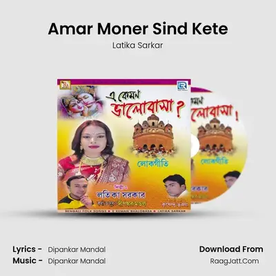 Amar Moner Sind Kete MP3 Song by Latika Sarkar Cover