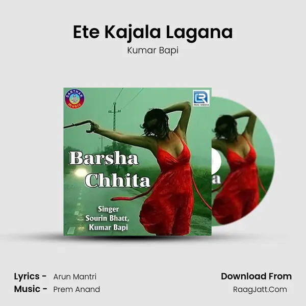 Ete Kajala Lagana MP3 Song by Kumar Bapi Cover