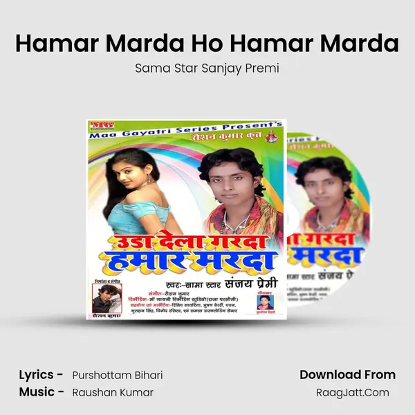 Hamar Marda Ho Hamar Marda MP3 Song by Sama Star Sanjay Premi Cover