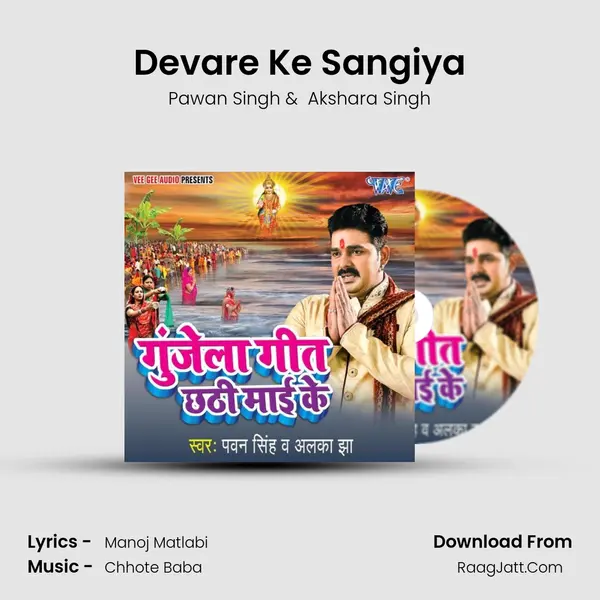 Devare Ke Sangiya MP3 Song by Pawan Singh Cover