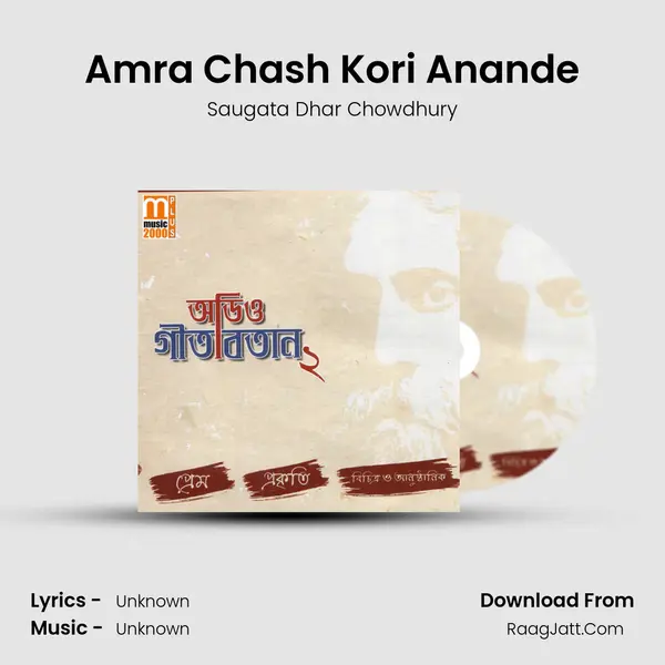 Amra Chash Kori Anande MP3 Song by Saugata Dhar Chowdhury Cover