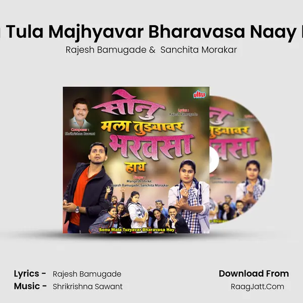 Sonu Tula Majhyavar Bharavasa Naay Kaay MP3 Song by Rajesh Bamugade Cover