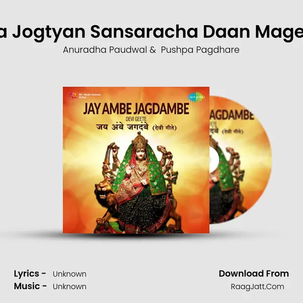 Mana Jogtyan Sansaracha Daan Magen Ga Cover