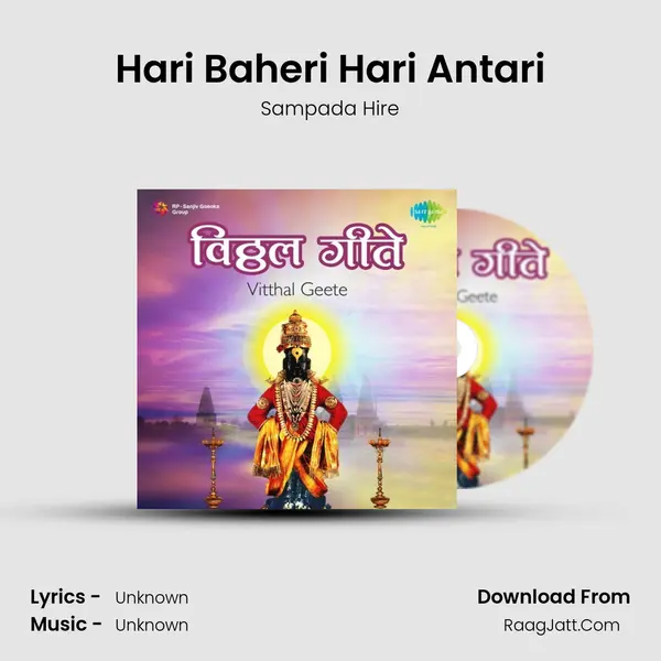 Hari Baheri Hari Antari Cover