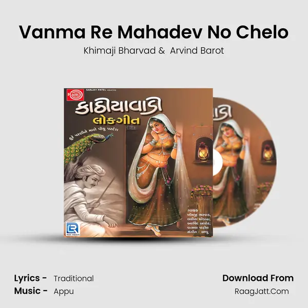 Vanma Re Mahadev No Chelo MP3 Song by Khimaji Bharvad Cover