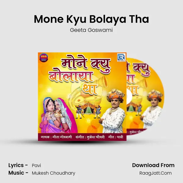 Mone Kyu Bolaya Tha MP3 Song by Geeta Goswami Cover