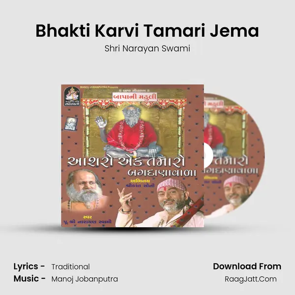 Bhakti Karvi Tamari Jema MP3 Song by Shri Narayan Swami Cover