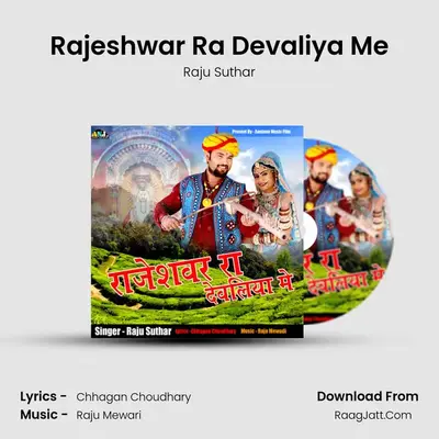 Rajeshwar Ra Devaliya Me MP3 Song by Raju Suthar Cover