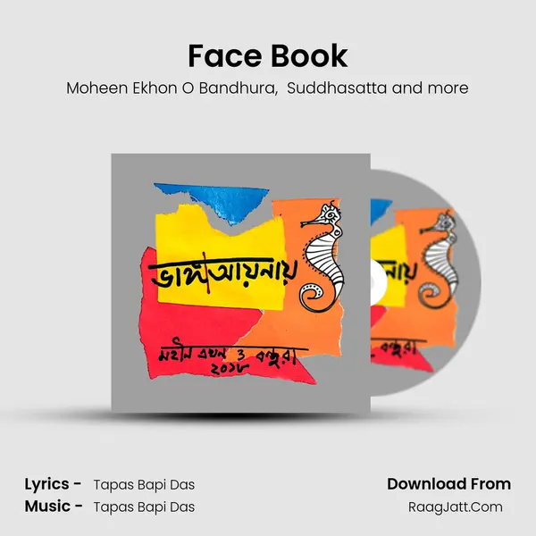 Face Book MP3 Song by Moheen Ekhon O Bandhura Cover