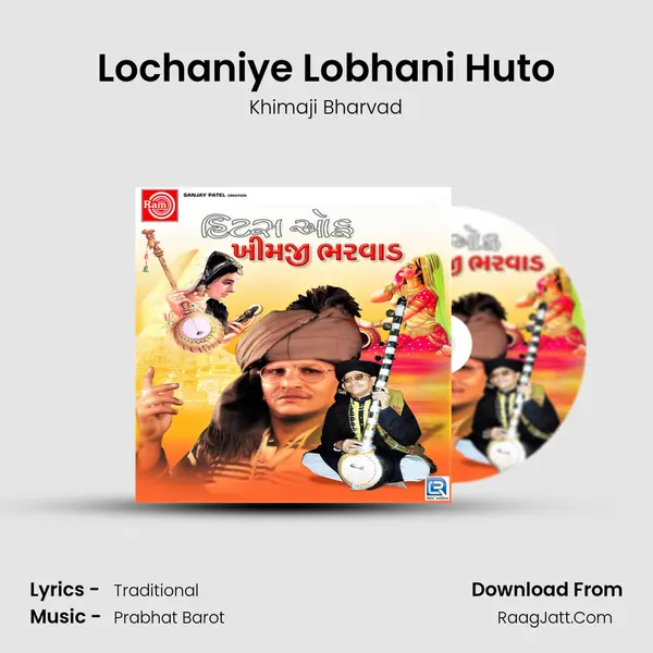Lochaniye Lobhani Huto mp3 song