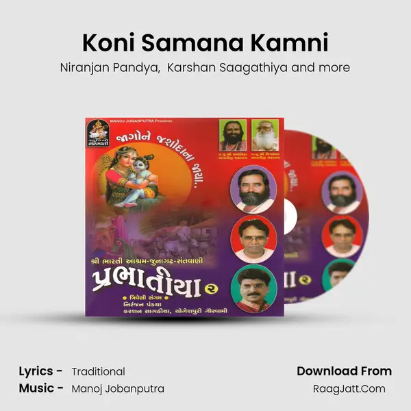 Koni Samana Kamni mp3 song