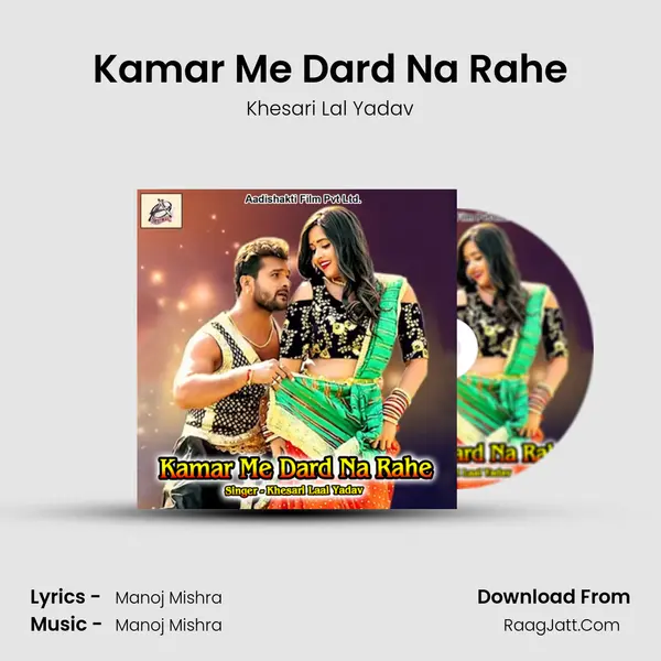 Kamar Me Dard Na Rahe - Khesari Lal Yadav