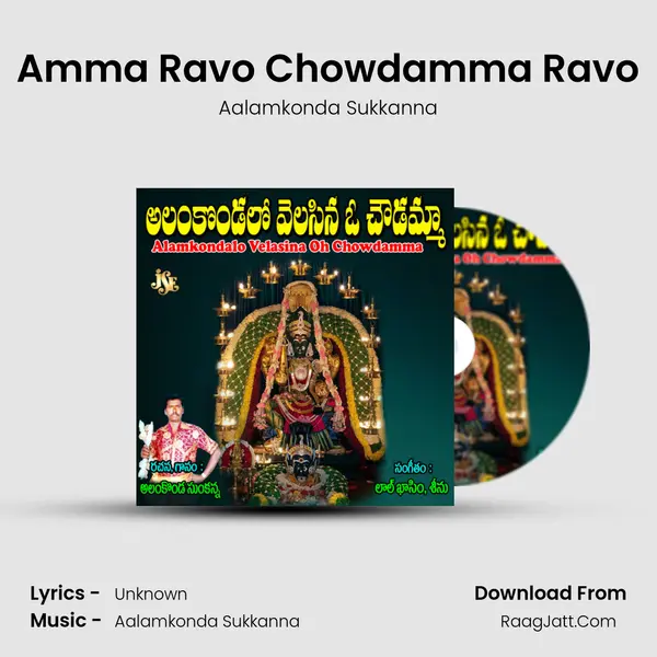Amma Ravo Chowdamma Ravo mp3 song
