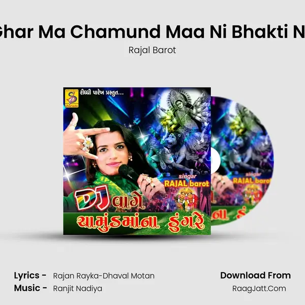 Je Ghar Ma Chamund Maa Ni Bhakti Nathi MP3 Song by Rajal Barot Cover