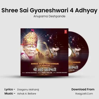 Shree Sai Gyaneshwari 4 Adhyay - Anupama Deshpande