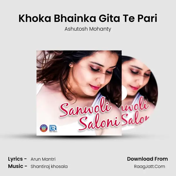 Khoka Bhainka Gita Te Pari MP3 Song by Ashutosh Mohanty Cover