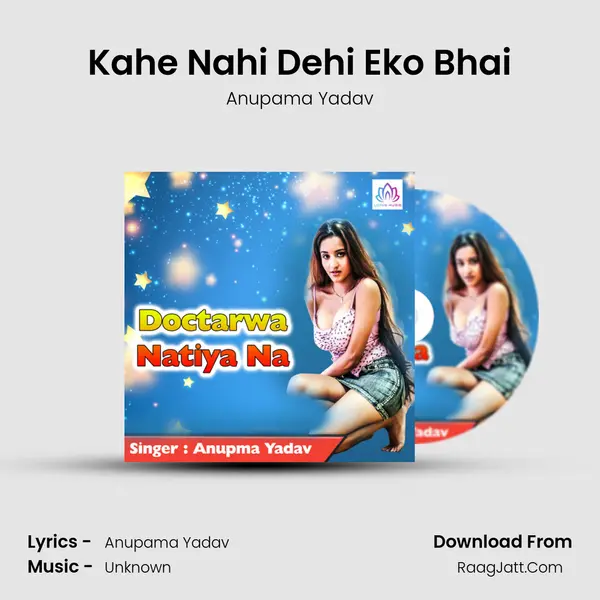 Kahe Nahi Dehi Eko Bhai MP3 Song by Anupama Yadav Cover