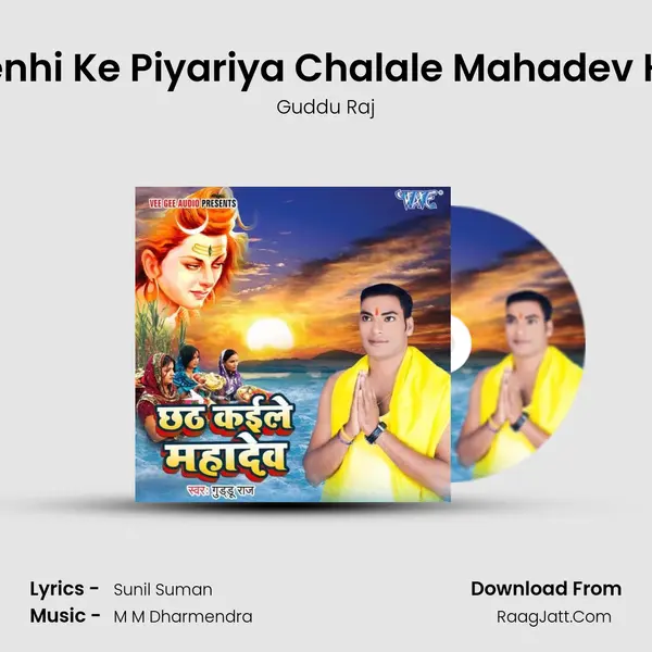 Penhi Ke Piyariya Chalale Mahadev Ho MP3 Song by Guddu Raj Cover