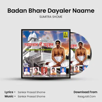 Badan Bhare Dayaler Naame MP3 Song by SUMITRA SHOME Cover