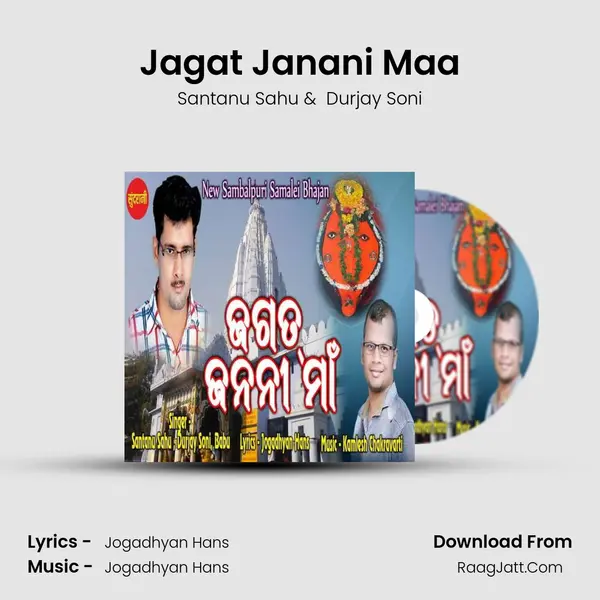 Jagat Janani Maa - Santanu Sahu
