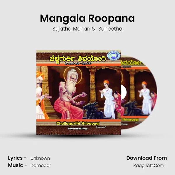 Mangala Roopana MP3 Song by Sujatha Mohan Cover