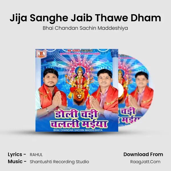 Jija Sanghe Jaib Thawe Dham MP3 Song by Bhai Chandan Sachin Maddeshiya Cover