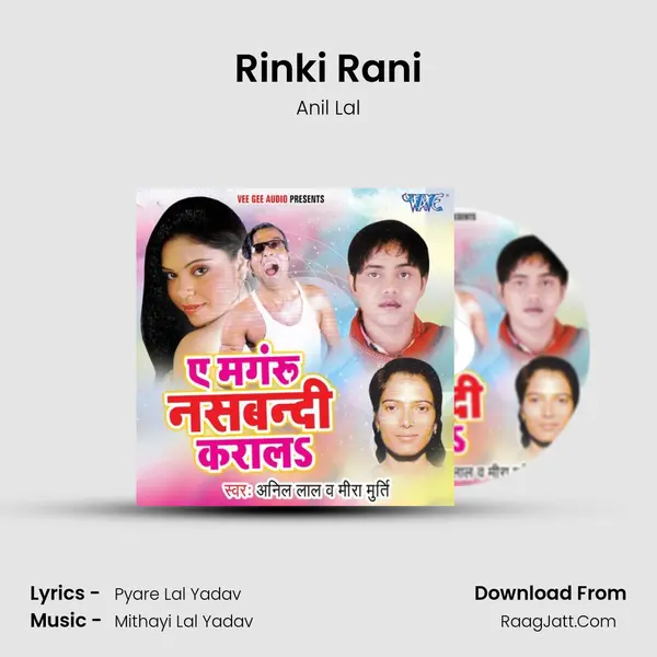 Rinki Rani MP3 Song by Anil Lal Cover