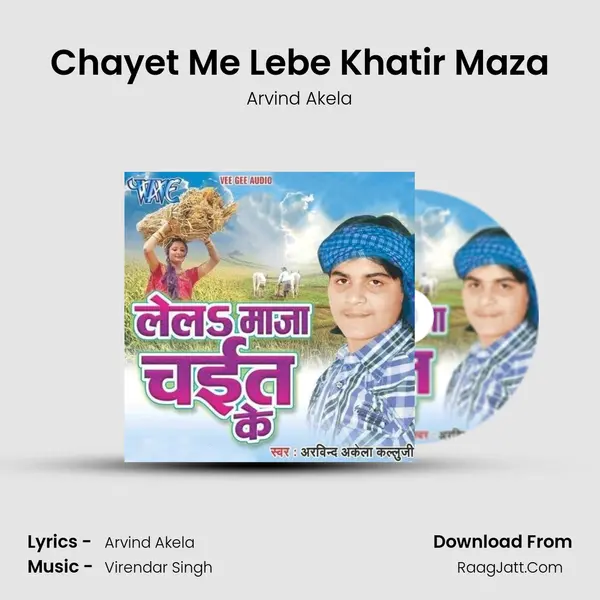 Chayet Me Lebe Khatir Maza MP3 Song by Arvind Akela Cover
